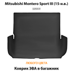 коврик ева в салон авто для mitsubishi montero sport iii 15-н.в. от supervip