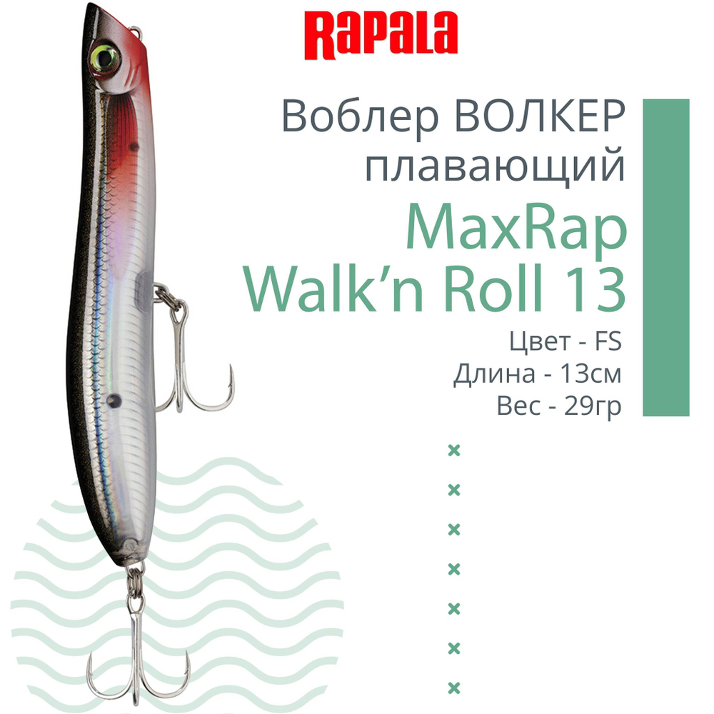 Воблер RAPALA MaxRap Walk n Roll 13, 13см, 29гр, цвет FT