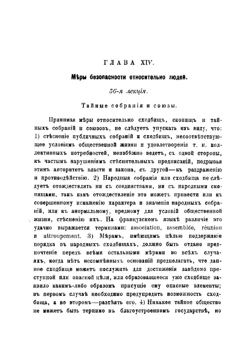 Лекции по полицейскому (административному) праву | Тарасов Иван Трофимович