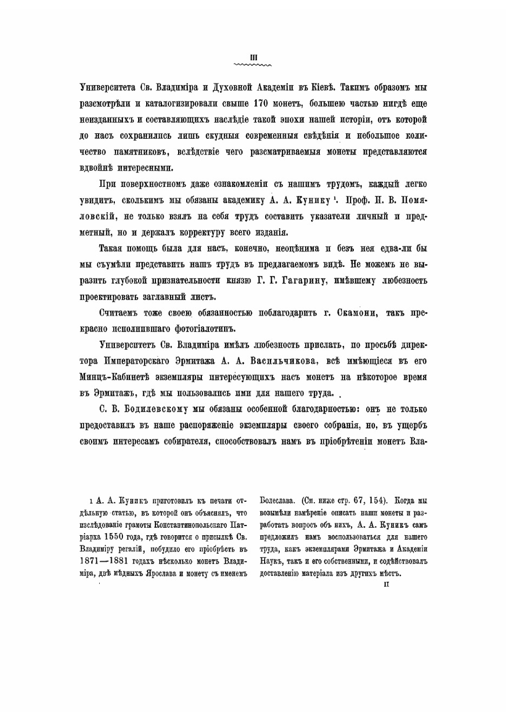 Древнейшие русские монеты Великого княжества Киевского | Толстой Иван Иванович