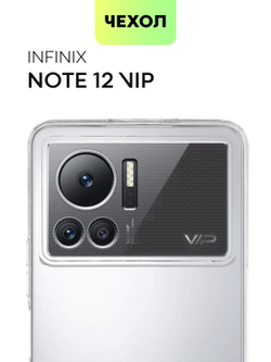 Чехол BROSCORP для Infinix Note 12 VIP оптом (арт. INF-NOTE12VIP-TPU-01-TRANSPARENT)