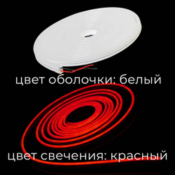 Светодиодная лента гибкий неон LEDbeLED 12V 6x12mm 120 LED/m IP67, красный (оболочка белая), 5 метров