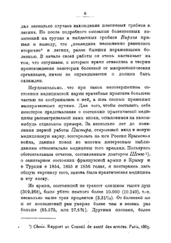 Основатели современной медицины. Пастер - Листер - Кох | И. Мечников