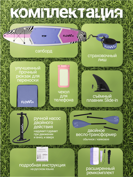 Сапборд Flowin Violet 335 см