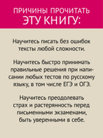 Идеальная грамотность Русский язык без правил и словарей