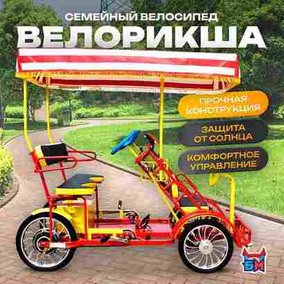 Семейный велосипед, трехместный, красный