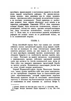 Реформация в Англии | В.А. Соколов