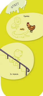 Суперзнатоки. Учение-развлечение. 120 вопросов и ответов. 3-4 года