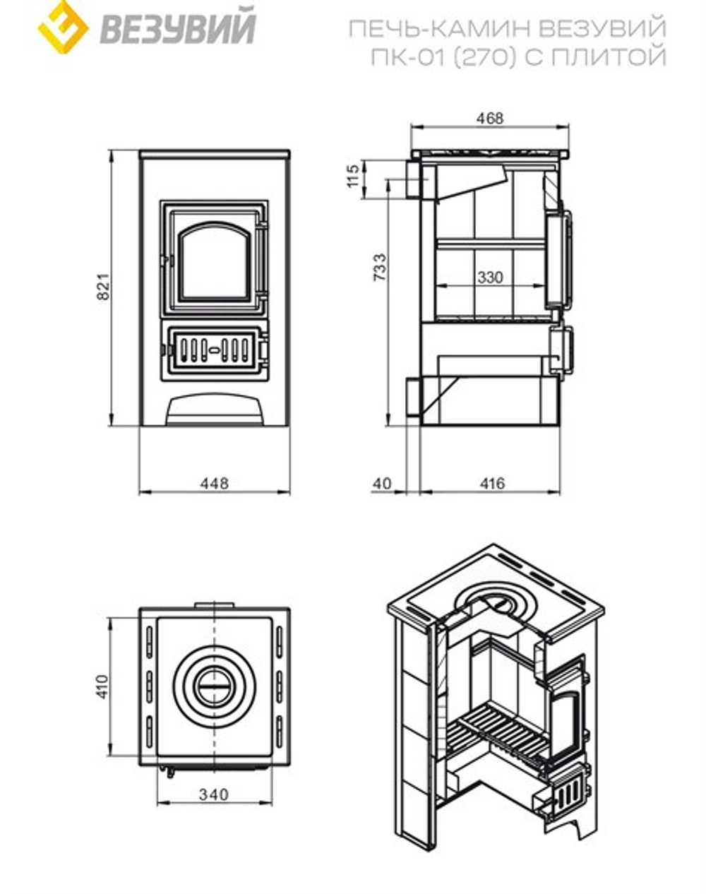 Печь-Камин ВЕЗУВИЙ ПК-01 (270) с плитой беж. 9 кВт (150 м3) Ø 115 мм