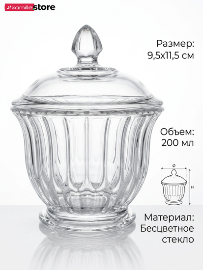 Сахарница из стекла 200 мл. с крышкой, 9,5х11,5 см.