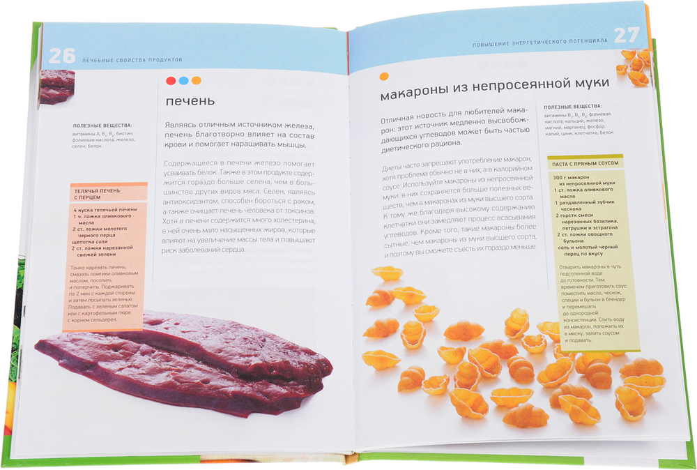 Лечебные свойства продуктов