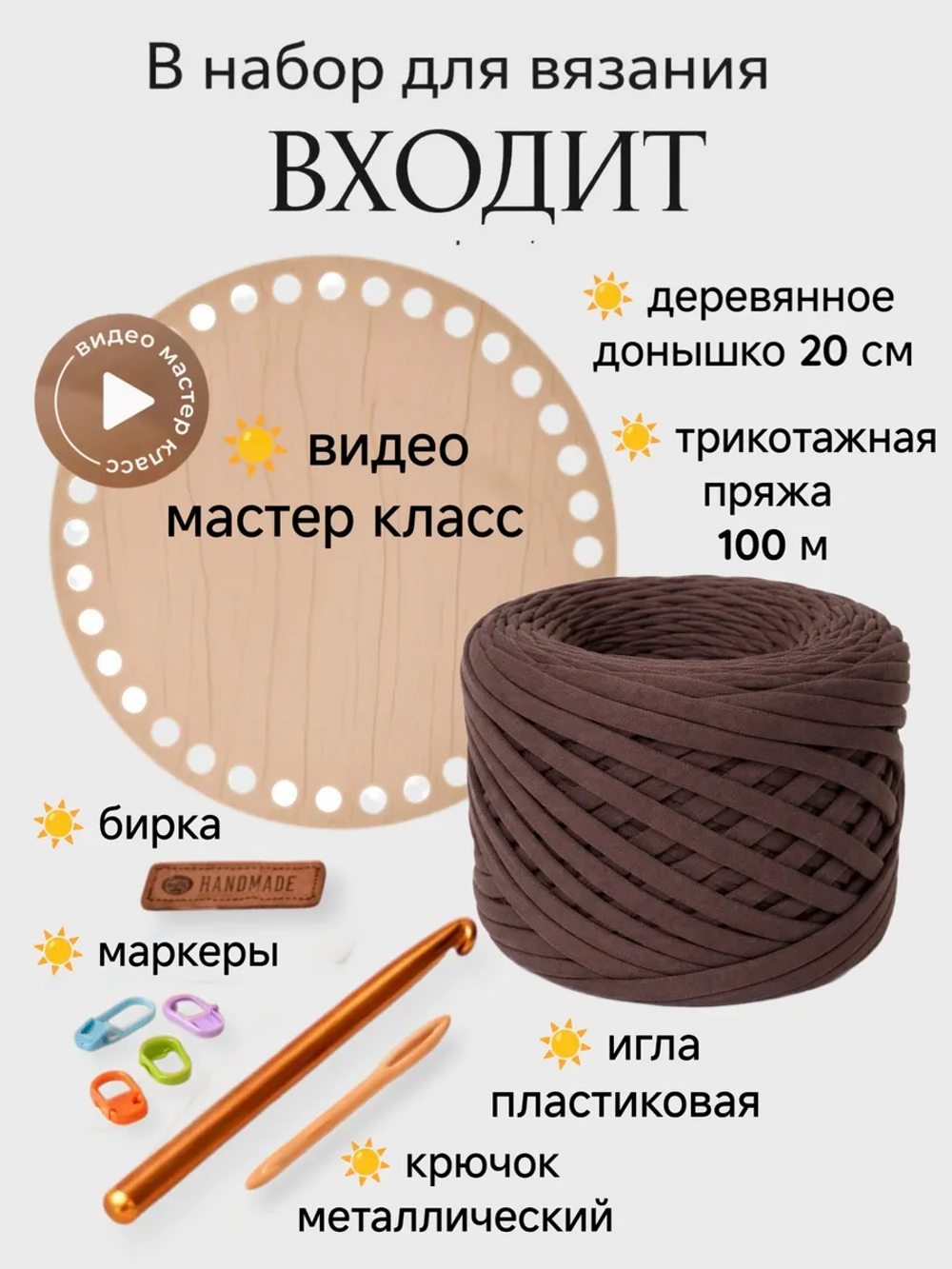 Набор для вязания крючком