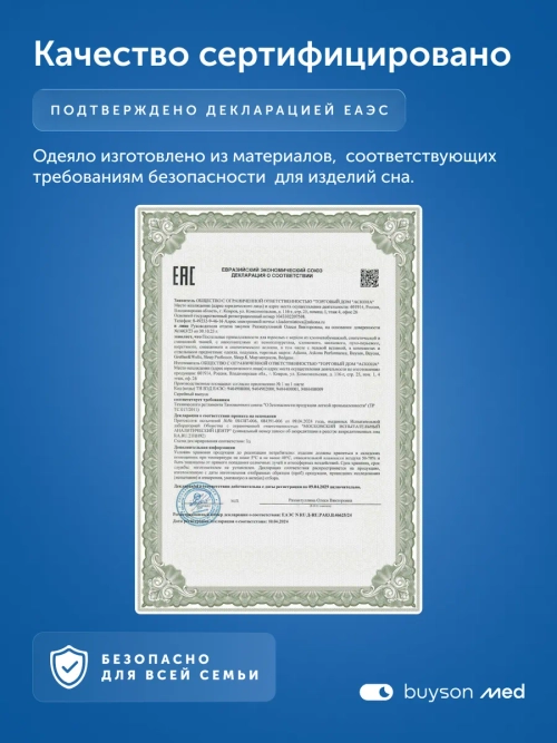 Одеяло ПроГармонию