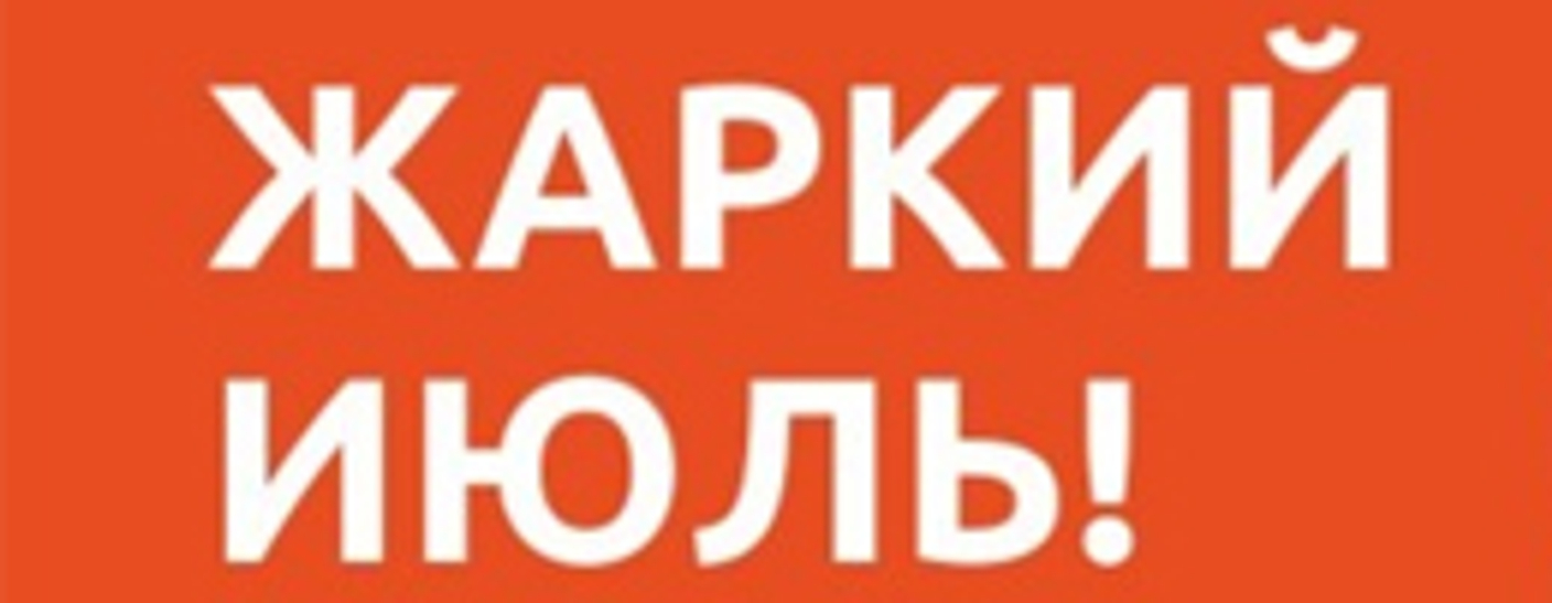 Акция! Скидки в июле на кофе и чай