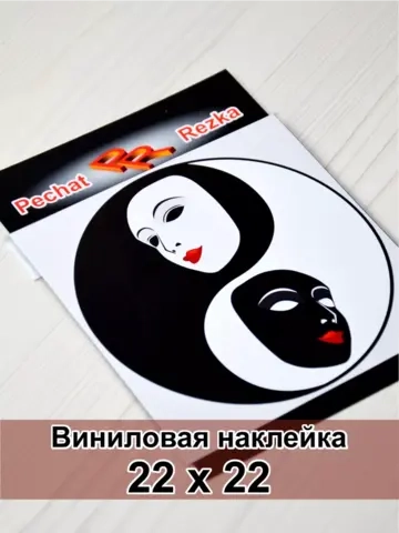Инь Янь - Театральные маски