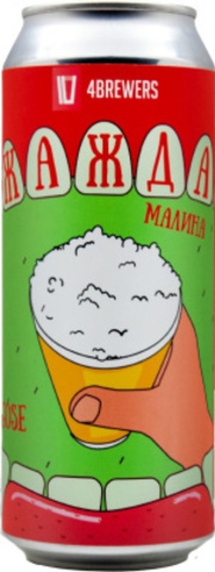 Пиво Четыре Пивовара Жажда Малина / 4 Brewers Zhazhda Raspberries 0.5 - банка