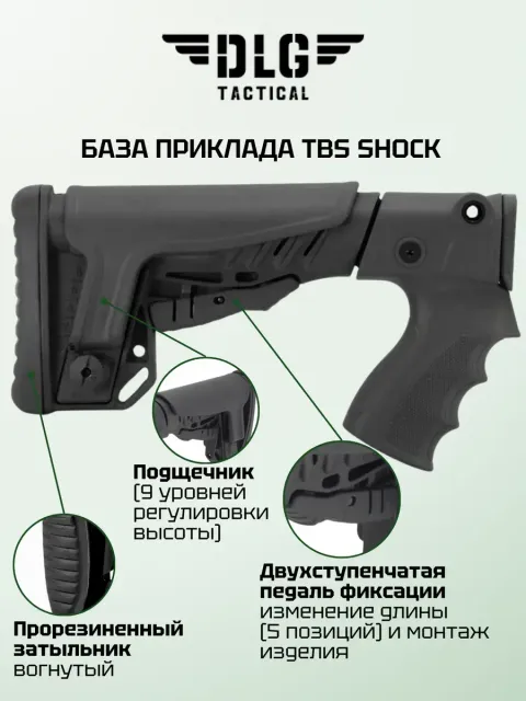 Приклад ИЖ 81 пластик, DLG Tactical