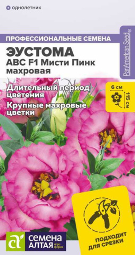 Эустома ABC F1 Мисти Пинк махровая/Сем Алт/цп 5 шт.