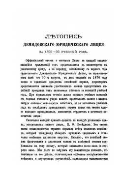 Временник Демидовского юридического лицея. Книга 61 | Коллектив авторов