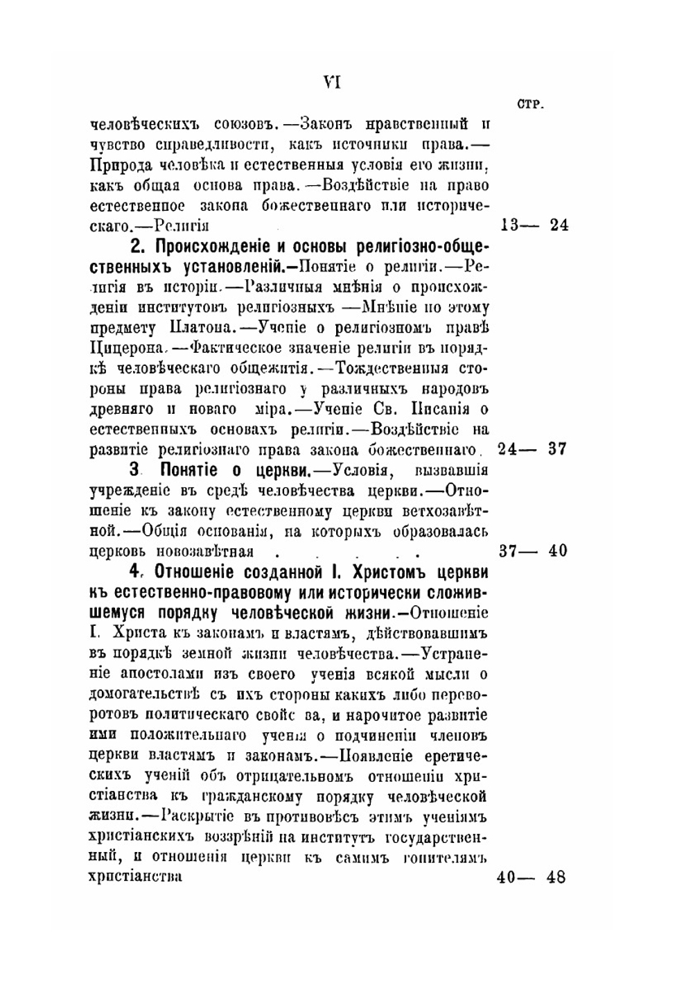 Право церковное в его основах, видах и источниках.. Из чтений по церковному праву П. Лашкарева | П.А. Лашкарев