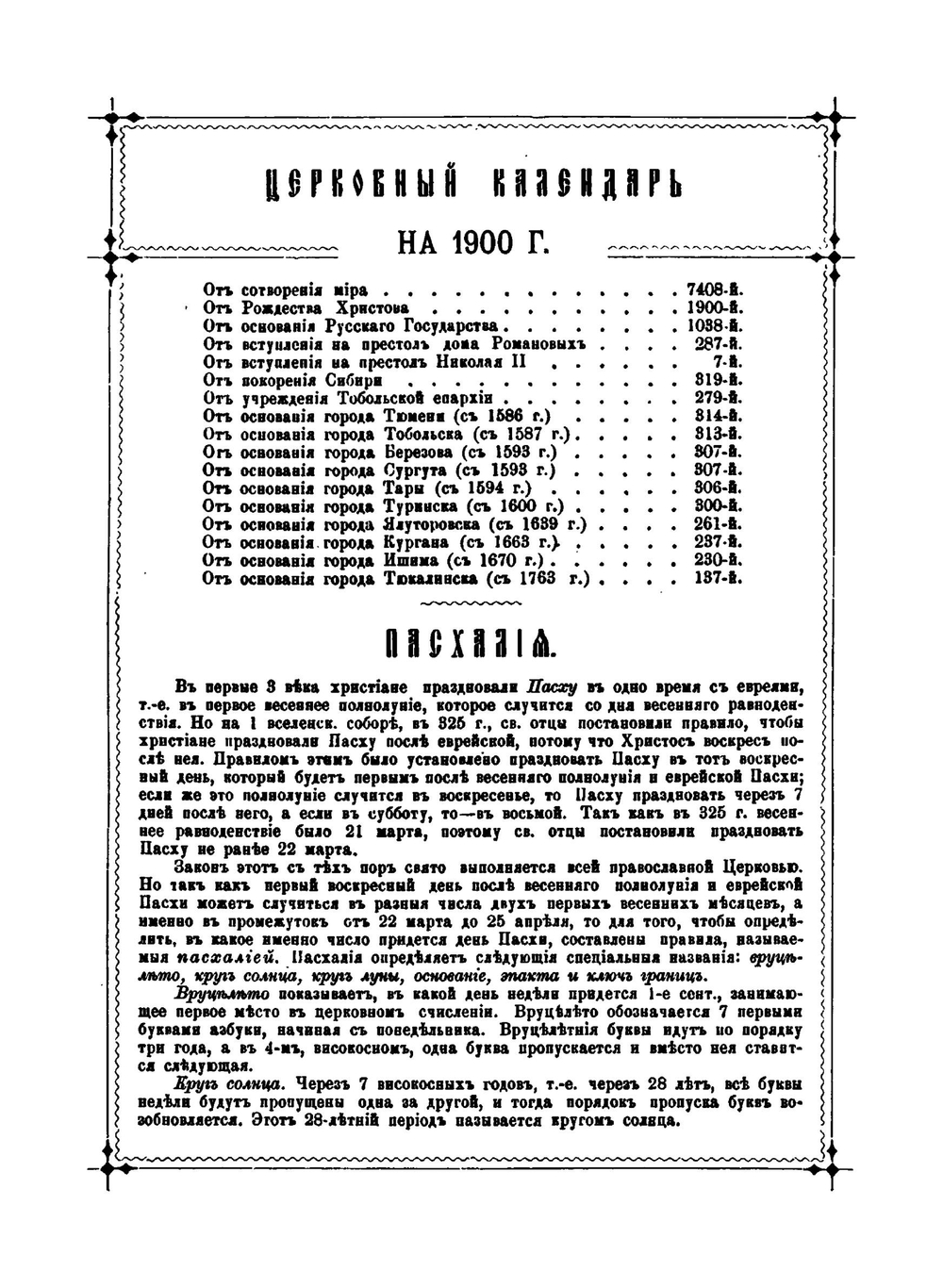Адрес-календарь Тобольской губернии. на 1900 год | Коллектив авторов