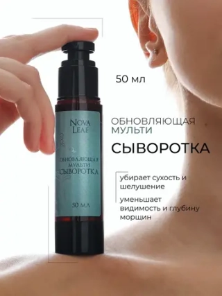Обновляющая мультисыворотка