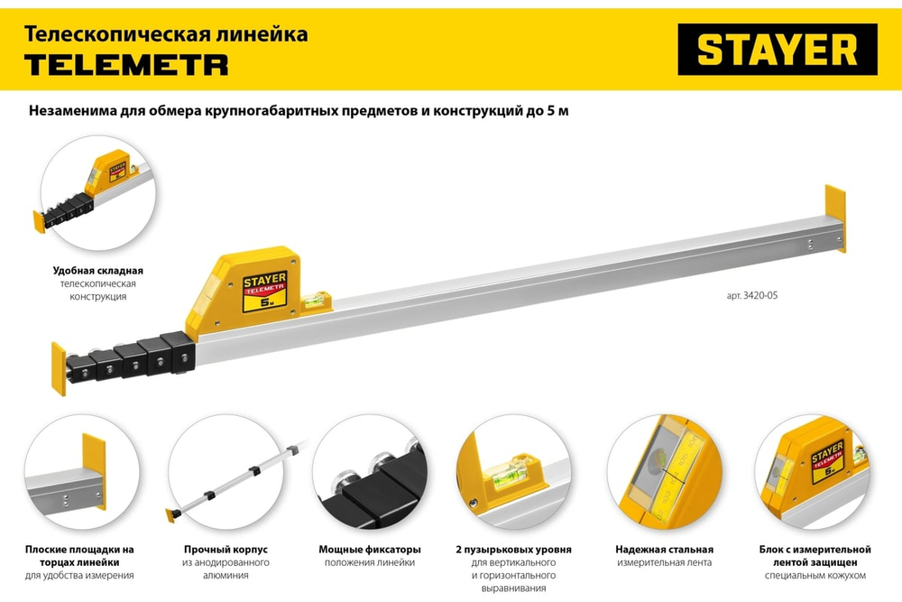 STAYER Telemetr, 5 м, телескопическая линейка, Professional (3420-05)