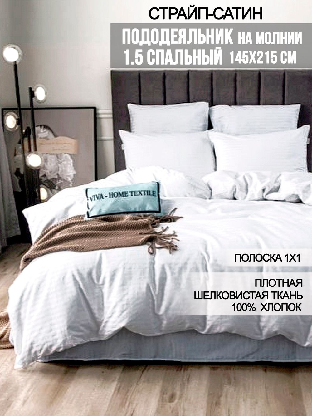 Пододеяльник сатин-страйп Milky Garden "Сатин-страйп (полоска 1х1 см)" 1,5-спальный на молнии 145x215 см