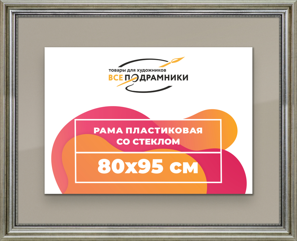 Рамка 80x95 для постера и фотографий