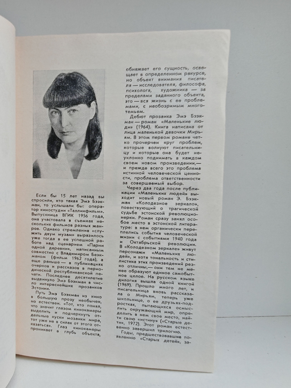 Трилогия о Мирьям