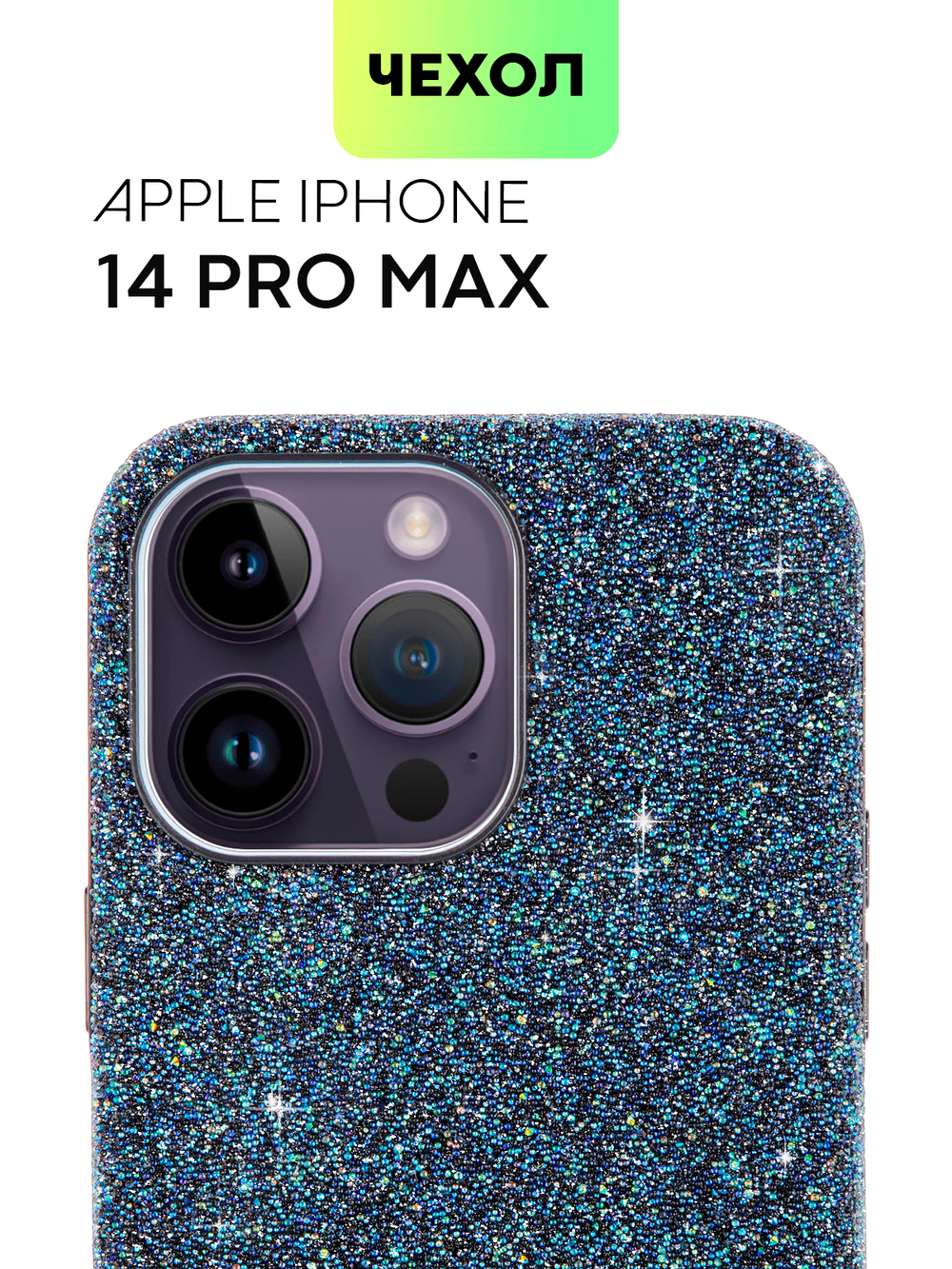 Чехол BROSCORP для Apple iPhone 14 Pro Max оптом (арт. IP14PROMAX-CRYSTAL-BLUE)