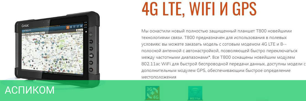 Планшет Getac T800G2-B X7-Z8750 (TD98Y2DH53XX)