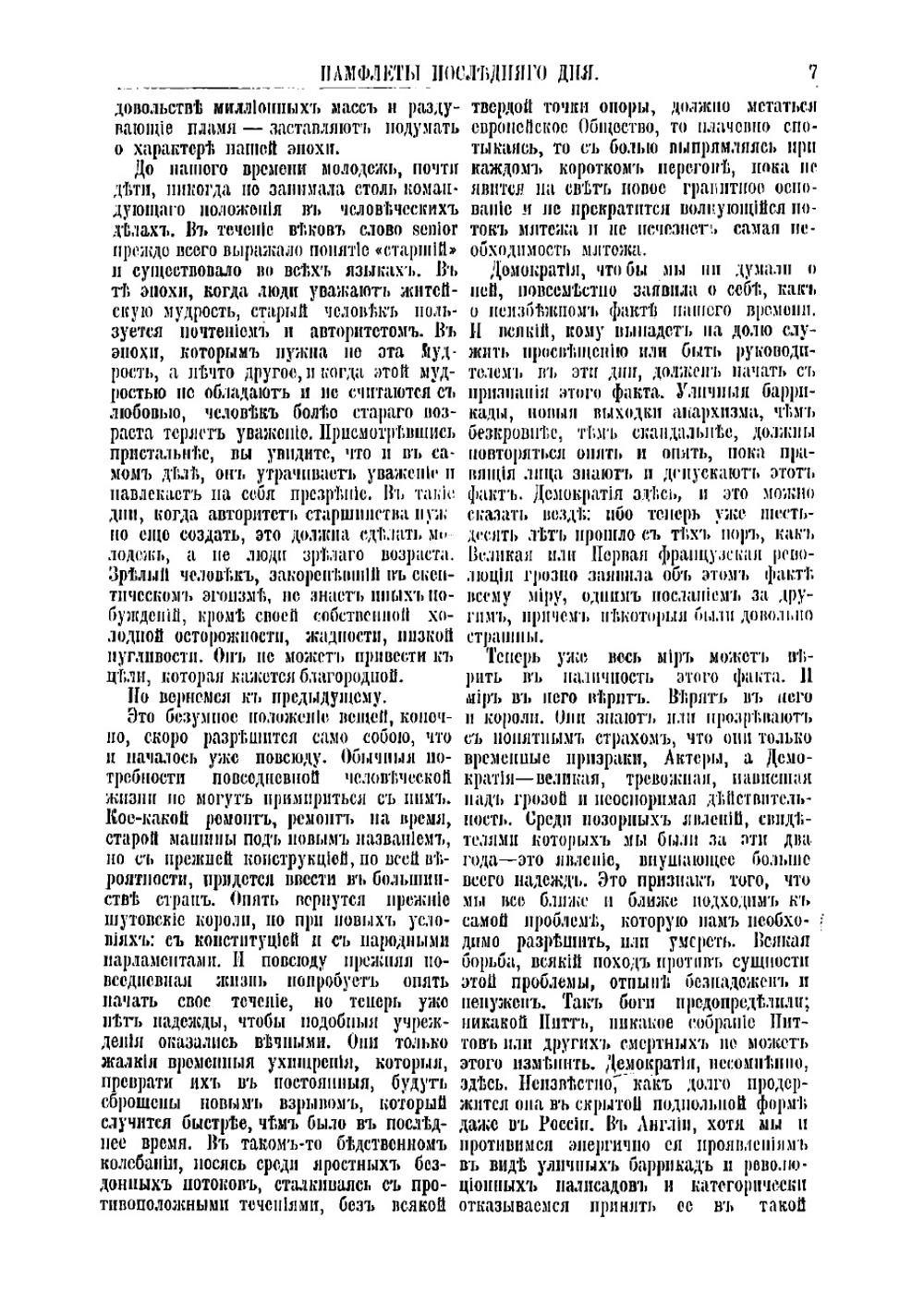 Памфлеты последнего дня | Карлейль Томас