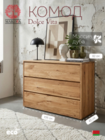 Комод деревянный Дольче Вита с 3 глубокими ящиками, из массива дикого дуба
