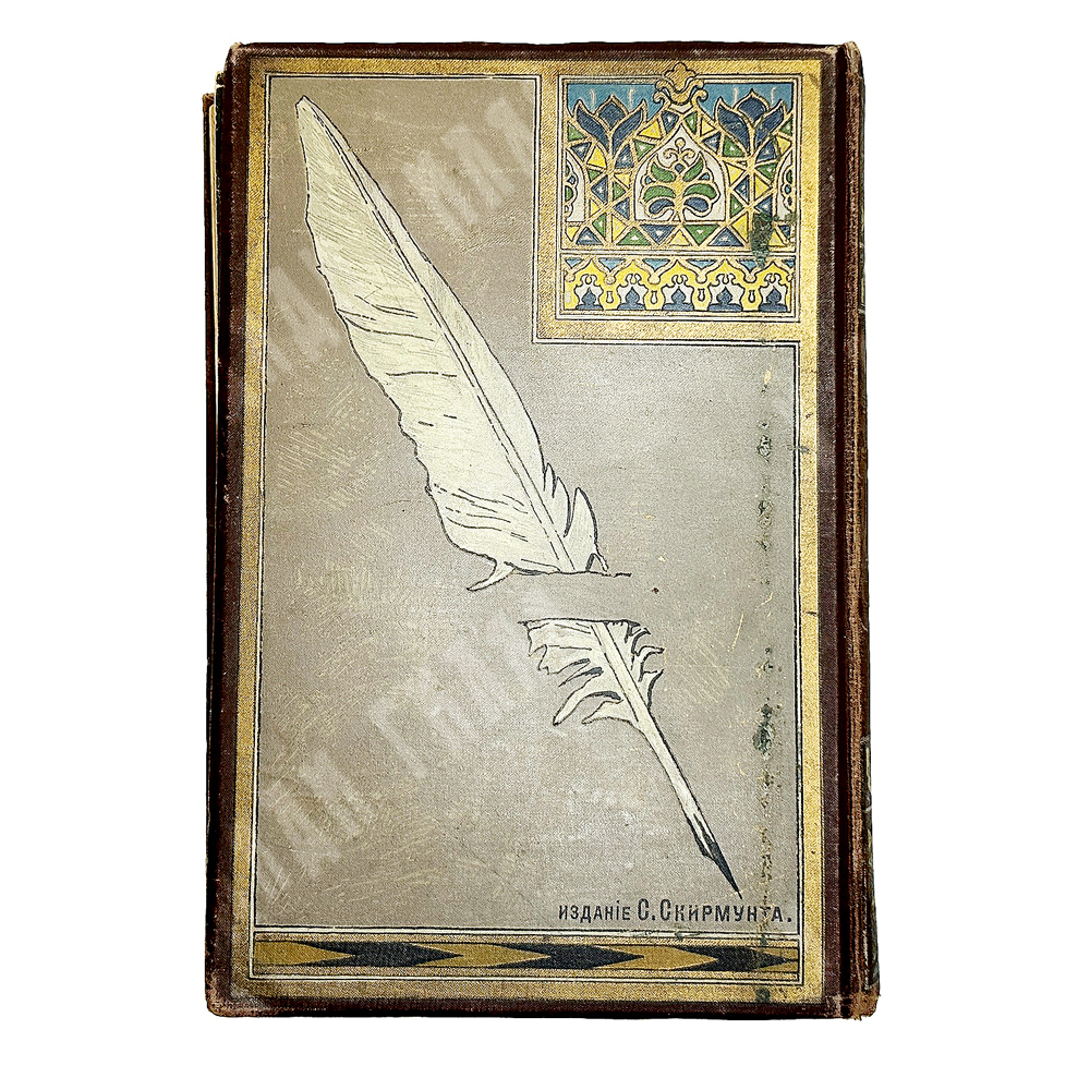 Игнатов И. Галерея русских писателей. М. ;  Т-ва И.Н. Кушнерев и К°, 1901 г.