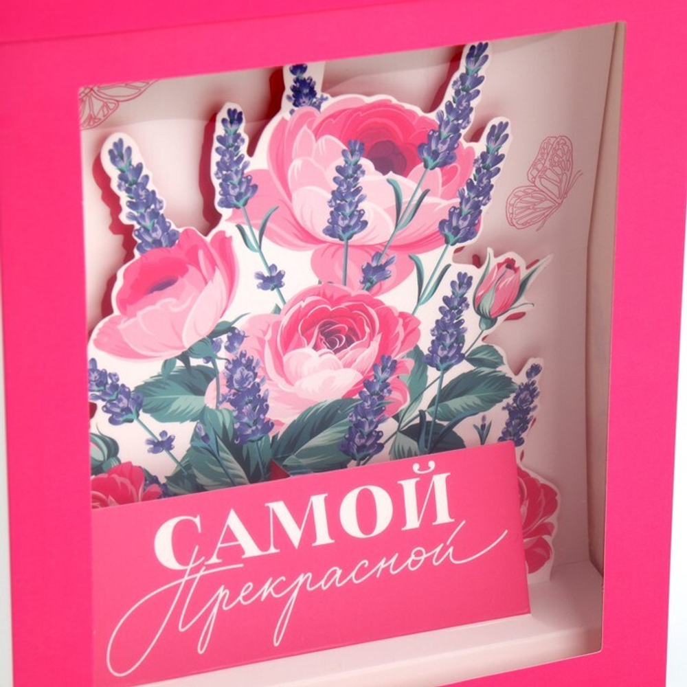 Коробка складная с 3D эффектом «Самой прекрасной», 18 х 14 х 23 см