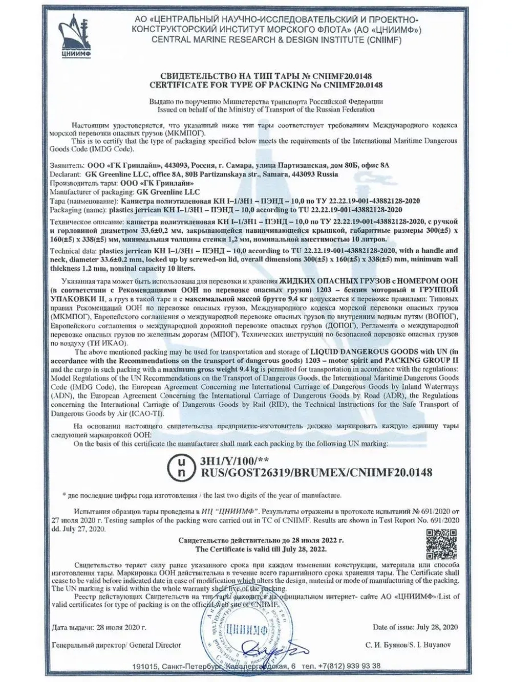 Канистра DIESEL для ГСМ, 10 л