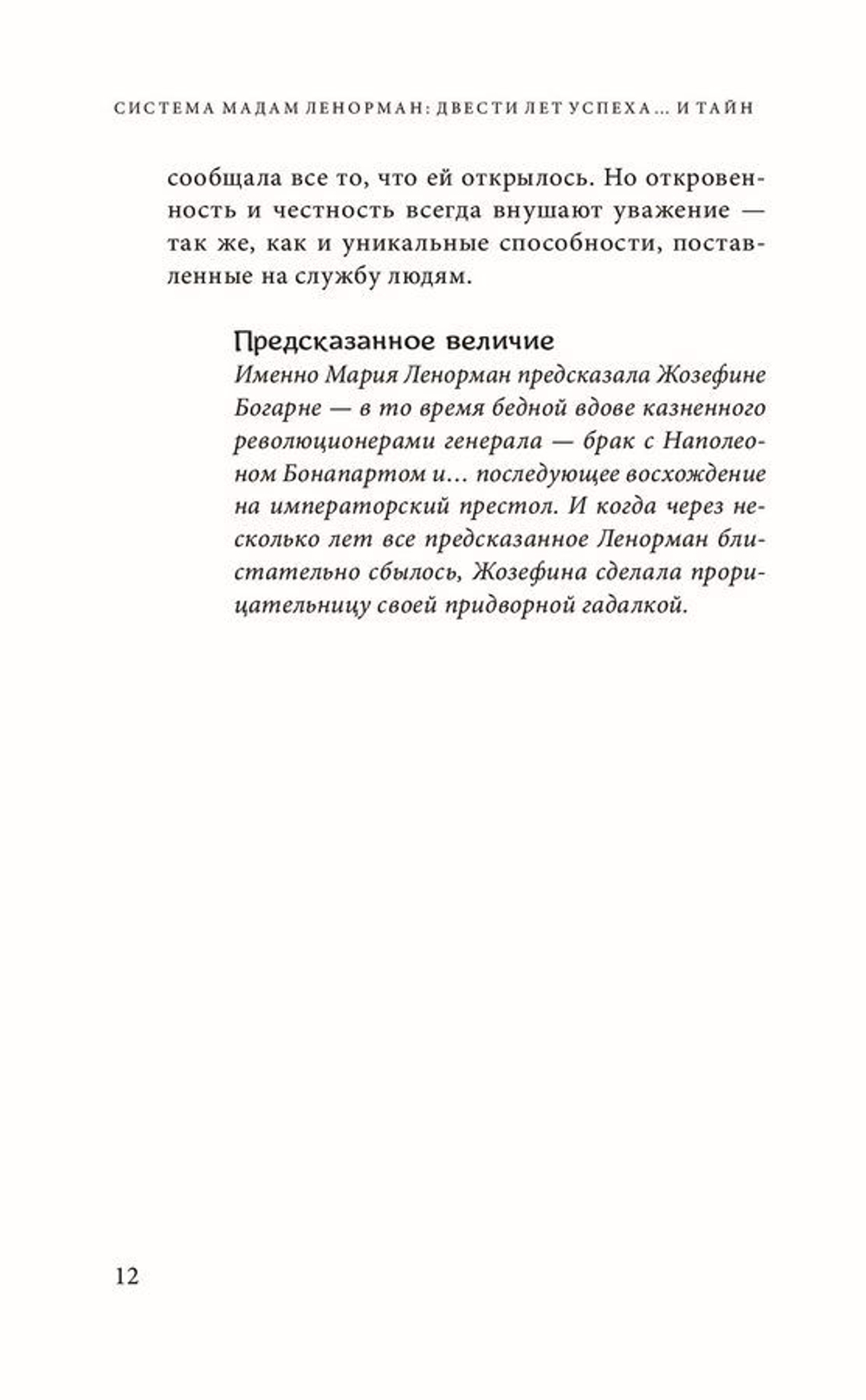 Оракул мадам Ленорман. Система предсказания будущего: значения карт, расклады и толкования