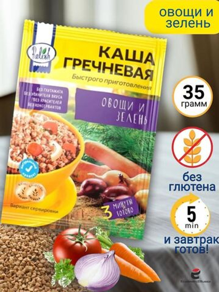 Каша быстрого приготовления Relish, гречневая, Овощи и зелень 35 гр. 35 шт.