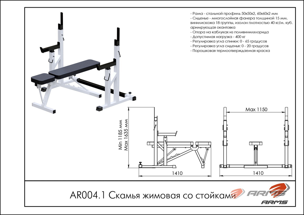 Скамья жимовая со стойками
