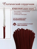 Шнур с сердечником 5 мм хлопковый для шитья и рукоделия