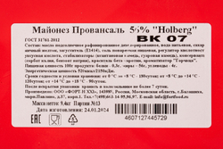 Майонез Провансаль 56% «Holberg» №7 - 10 л