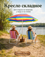 Туристическое складное кресло- стул