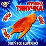 Фигурка антистресс тянучка "Морские животные", ассорти 8 видов, JOLLY JOT (ДЖОЛЛИ ДЖОТ), 666182