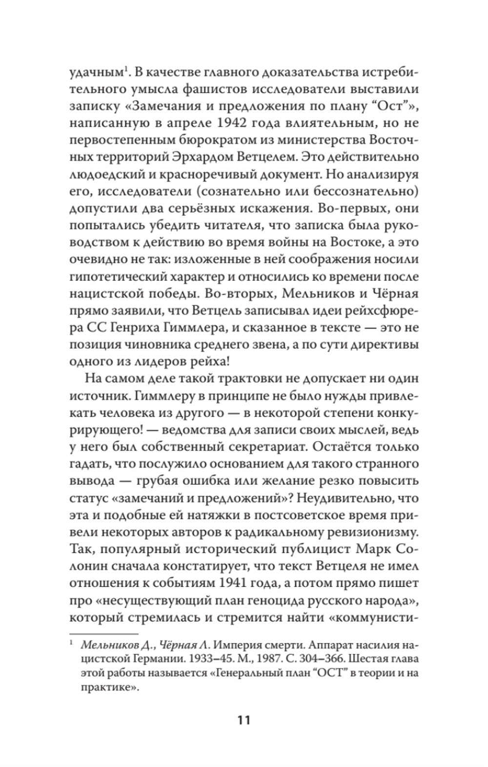 Война на уничтожение. Третий рейх и геноцид советского народа. Издание 2-е, перераб., доп.