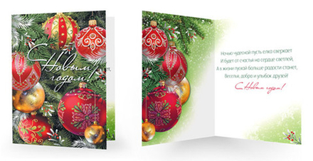 Открытка А5 "С Новым годом!" с текстом