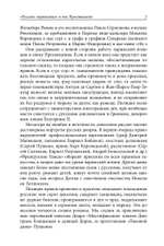 Русские парижане глазами французской полиции ХVIII века