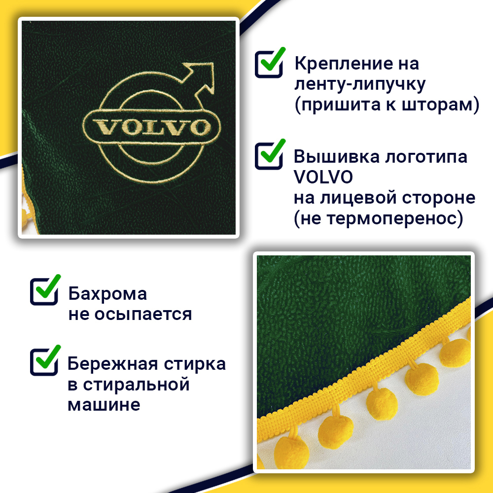 Ламбрекен с косынками Volvo (флок, зеленый, желтые шарики)
