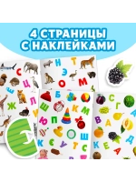 Книжка с наклейками для ребенка "Алфавит", 12 стр.