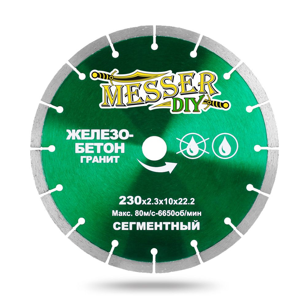Алмазный сегментный диск MESSER-DIY диаметр 230 мм для резки железобетона и гранита (01.230.016)
